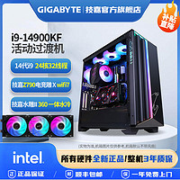 百亿补贴：GIGABYTE 技嘉 过渡主机 14900KF/14700KF/13600KF 电竞吃鸡DIY组装机海景房