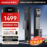 kaadas 凯迪仕 Q6F 3D人脸识别 智能锁 指纹密码锁 门锁 家用入户锁 电子锁