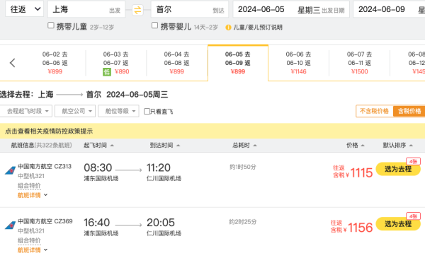 6月出发!2.9K+往返埃及!600+往返韩国!