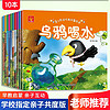 亲子共读经典故事绘本全10册儿童早教益智启蒙阅读0-2-3-5-6岁宝宝注音早教读物幼儿园老师睡前故事书