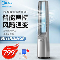 Midea 美的 无叶风扇电风扇家用智能静台式音落地扇宿舍空气净化循环塔扇