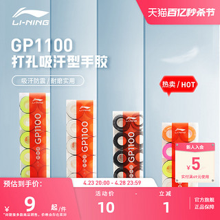 LI-NING 李宁 羽毛球拍手胶 GP305/GP1000/GP1100 防滑吸汗带