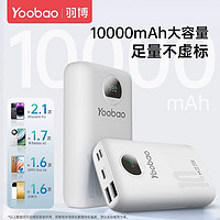 百亿补贴：Yoobao 羽博 充电宝10000毫安大容量22.5W超级快充超便携小巧可爱移动电源