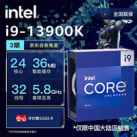 英特尔(Intel)酷睿 13代 CPU处理器 台式机 原盒 13代 i9-13900K【24核32线程】