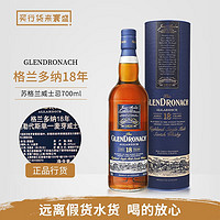 格兰多纳行货 Glendronach 单一麦芽威士忌 原瓶洋酒雪莉桶非冷凝过滤 格兰多纳18年 700mL 1瓶