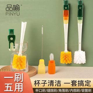 品喻 喻 PINYU）杯刷洗杯子五合一长柄软毛奶瓶刷水杯口茶杯保温杯缝隙吸管刷