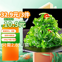 清鲜时光 调味裙带菜200g*4袋 酸甜 即食 海白菜海草海藻寿司海鲜水产