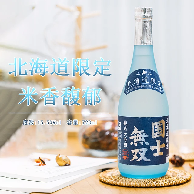 北海道国士无双纯米大吟酿720ml 日本低度清酒
