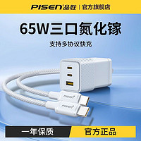 百亿补贴：PISEN 品胜 65W氮化镓充电器苹果多口快充插头适用安卓笔记本套装