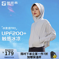 TOREAD 探路者 防晒衣女皮肤衣防晒服UPF50+户外