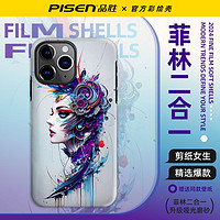 百亿补贴：PISEN 品胜 iPhone15/14ProMax手机壳苹果13/12/11剪纸女生XS/XR新款2025