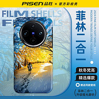 百亿补贴：PISEN 品胜 vivoX100/90/80/70/60pro手机壳秋冬梵高S18/17/16新款超防摔