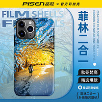 百亿补贴：PISEN 品胜 iPhone15/14ProMax手机壳苹果13/12/11秋冬梵高XS/XR新款2025