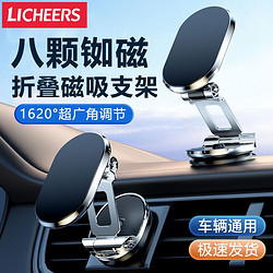 LICHEERS 领臣 车载手机支架磁吸贴片汽车专用导航新款金属折叠强磁支驾