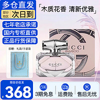 GUCCI 古驰 竹韵女性淡香30ml礼盒装 木质花香清新 节日礼物生日礼物送女友