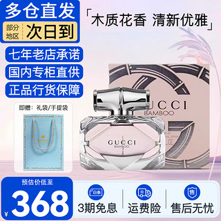 GUCCI 古驰 竹韵女性淡香30ml礼盒装 木质花香清新 节日礼物生日礼物送女友