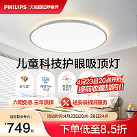 PHILIPS 飞利浦 护眼全光谱儿童房吸顶灯 22W