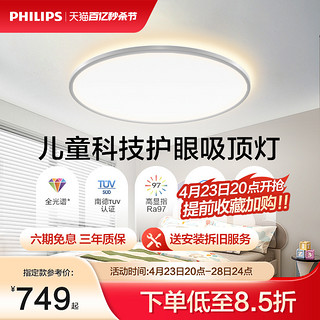 PHILIPS 飞利浦 护眼全光谱儿童房吸顶灯 22W