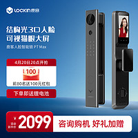 Lockin 鹿客 3D人脸识别智能锁P7 Max指纹锁全自动带屏幕可视猫眼