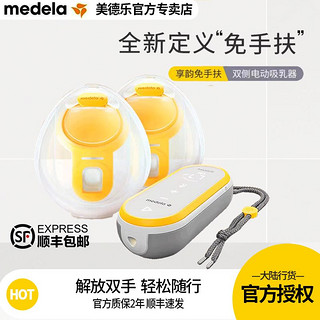 medela 美德乐 电动吸奶器丝韵翼单双边舒悦版畅韵智能版享韵致韵