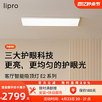 lipro 超薄客厅灯现代简约全光谱米家智能卧室吸顶灯全屋护眼灯E2