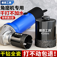 戴恩工具 角磨机专用开孔器瓷砖全瓷陶瓷玻璃鹅卵石大理石干钻打孔钻头大全