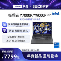 Lenovo 联想 拯救者Y7000P 14代酷睿i7/i9可选拯救者Y9000P 2024 16英寸电竞游戏本大学生学习设计笔记本电脑