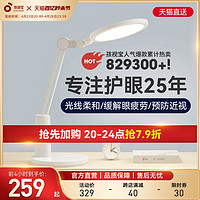 EYESPRO 孩视宝 VL225 国AA级护眼台灯 白色