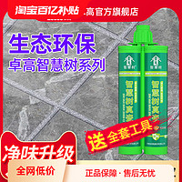 zhuogao 卓高 智慧树系列美缝剂地砖瓷砖专用十大品牌防水填缝剂胶施工工具