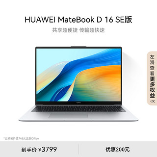 HUAWEI 华为 MateBook D16 SE 2024 16英寸笔记本电脑（i5-12450H、16GB、512GB）