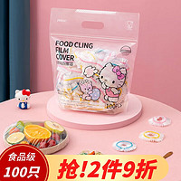 yekee 宜洁 HelloKitty炫彩一次性食品保鲜罩防串味通用彩条款100只K-8168