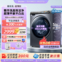 Haier 海尔 精华洗洗衣机全自动家用10kg变频滚筒超薄洗烘一体机028旗舰