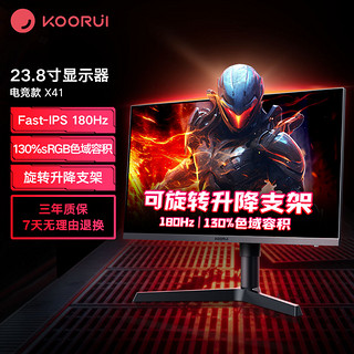 KOORUI 科睿 MG24H7F X41 23.8英寸 IPS G-sync FreeSync 显示器（1920×1080、165Hz、130%sRGB）