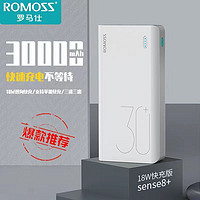 百亿补贴：ROMOSS 罗马仕 sense8+充电宝30000毫安大容量18WPD快充手机通用移动电源