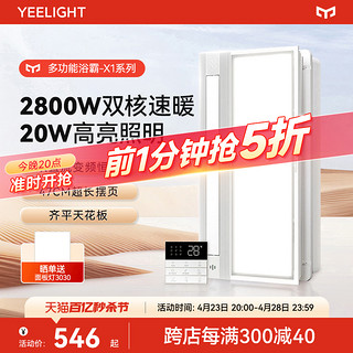 Yeelight 易来 风暖浴霸集成吊顶排气扇照明一体卫生间浴室多功能暖风机