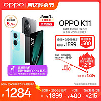 OPPO K11 索尼IMX890旗舰同款主摄 100W超级闪充 5000mAh大电池 大内存5G手机