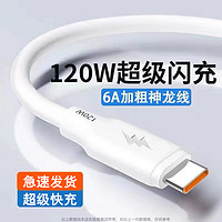 品乐世 120W超级快充typec充电数据线6A适用华为oppo荣耀vivo6A快充p20p30mate50手机充电器5A闪充插头66W安卓100W