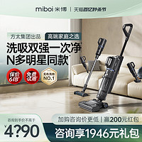 Miboi 米博 Q8无布洗地机家用洗拖吸一体拖地机智能吸尘器