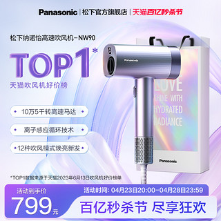 Panasonic 松下 高速吹风机家用 大功率吹头发 NW90