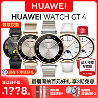 HUAWEI 华为 手表WATCH GT4女士运动智能电话手表心脏早搏房颤血氧检测女性腕表情人节送女友帕梅拉41mm