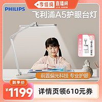 PHILIPS 飞利浦 A5 国AA级台灯+桌夹底座 银色