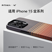 PITAKA 适用苹果15promax手机壳磁吸秋冬iPhone15超薄保护套日落月升凯夫拉浮织芳纶高级感magsafe碳纤维