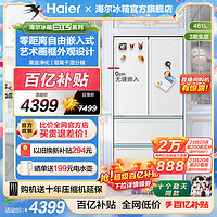Haier 海尔 白巧系列 W9U1 风冷十字对开门冰箱