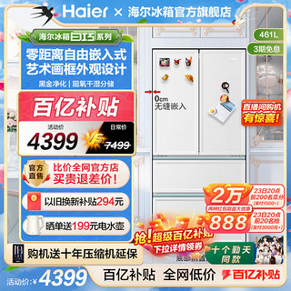 Haier 海尔 白巧系列 W9U1 风冷十字对开门冰箱