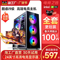 酷睿i7i9级电脑主机台式机游戏组装直播电竞整机gtx1660tilol吃鸡全套办公家用全新官方正品硬件显卡机箱数码