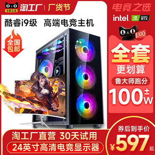 酷睿i7i9级电脑主机台式机游戏组装直播电竞整机gtx1660tilol吃鸡全套办公家用全新官方正品硬件显卡机箱数码