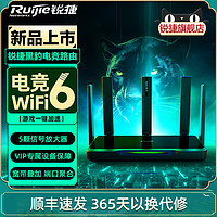 Ruijie 锐捷 黑豹电竞路由器星耀X30E PRO无线WiFi6千兆家用高速穿墙王AX3000双频5G双WAN口宽带聚合mesh组网