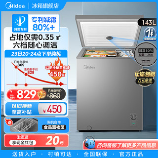 Midea 美的 143L小冰柜家用两用小型冷柜一级节能冷冻柜冷藏减霜小冰箱