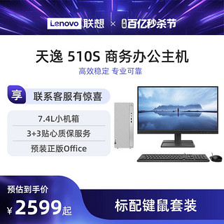 Lenovo 联想 天逸 510S 十三代酷睿版 商用台式机