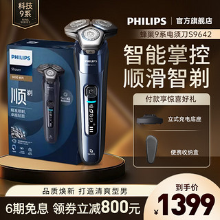 PHILIPS 飞利浦 蜂巢9系列 S9642 电动剃须刀